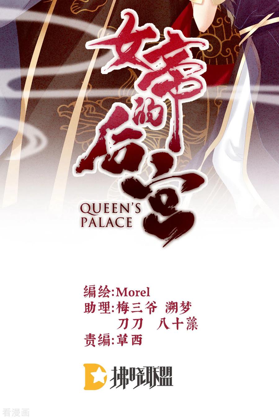 女帝的后宫201话 以我之名，拥有你
