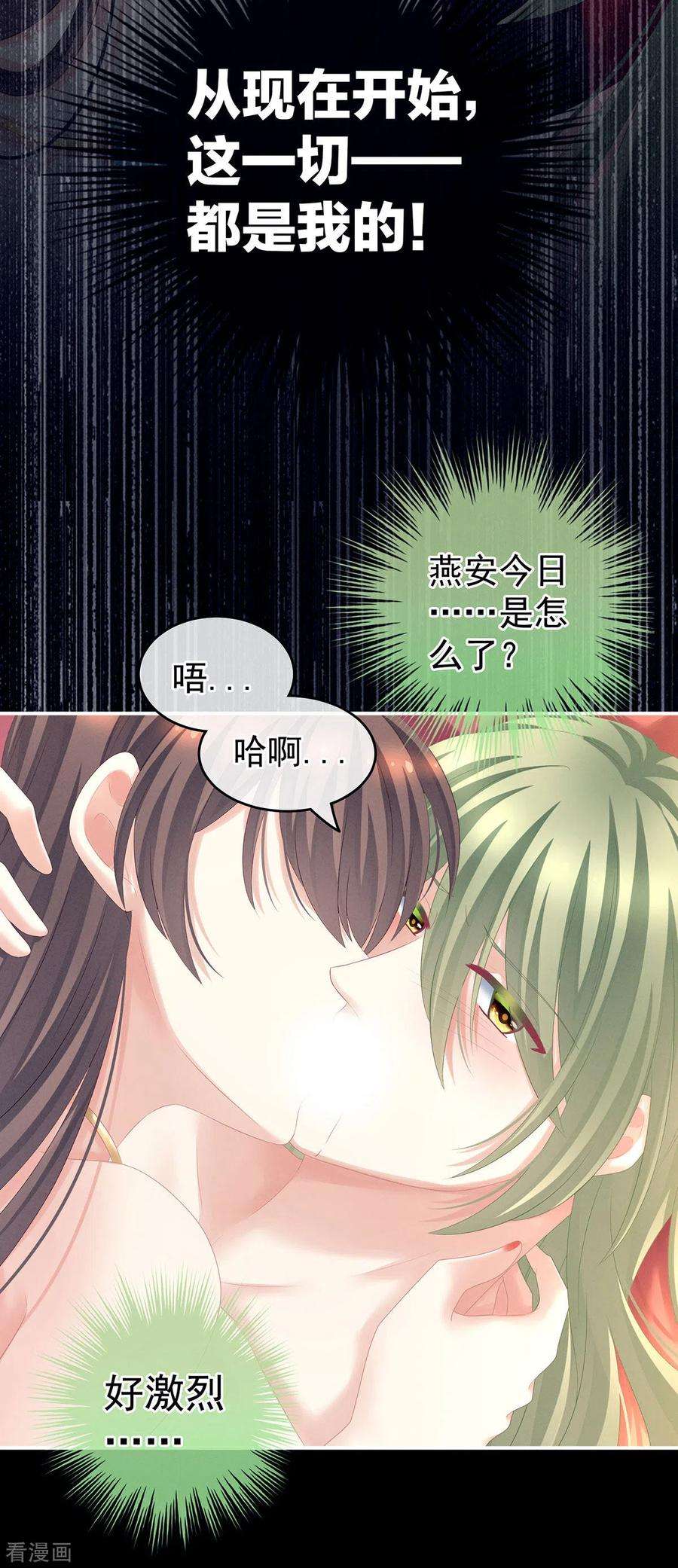 女帝的后宫201话 以我之名，拥有你