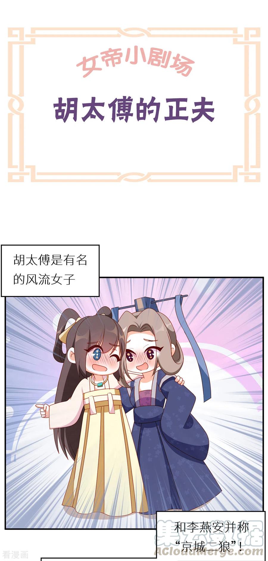 女帝的后宫小剧场1 2021春节