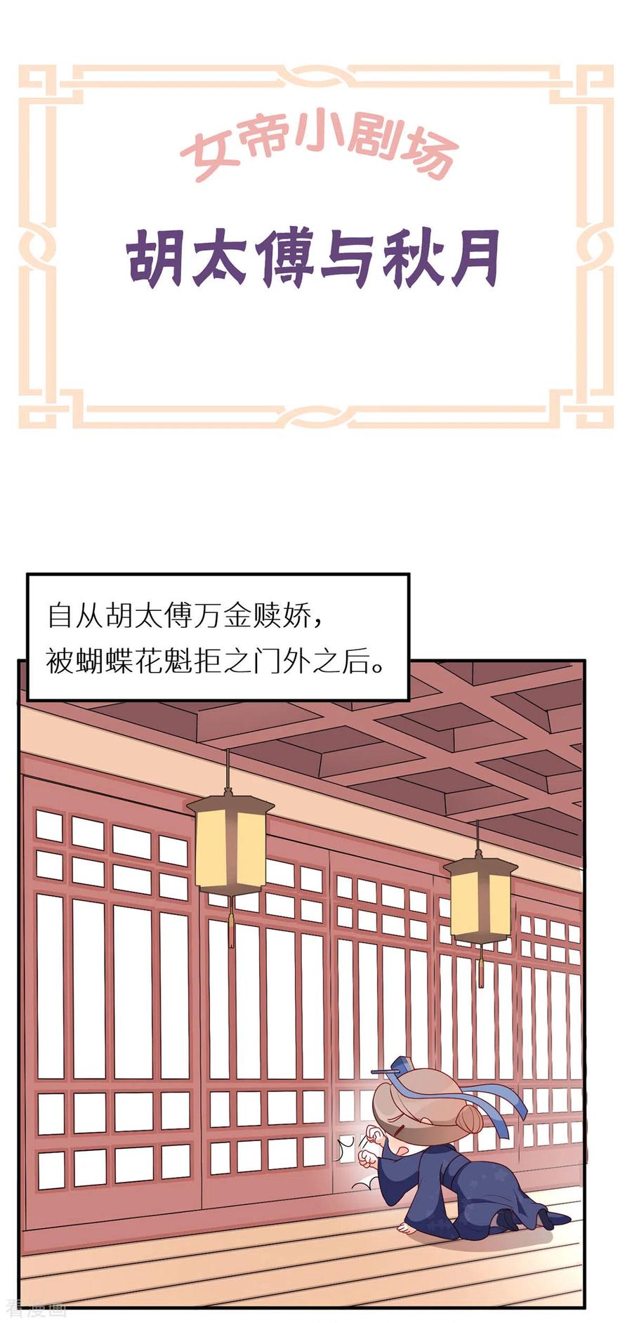 女帝的后宫小剧场1 2021春节