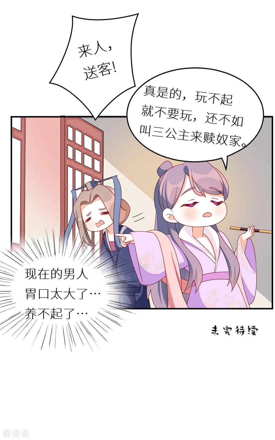 女帝的后宫小剧场1 2021春节