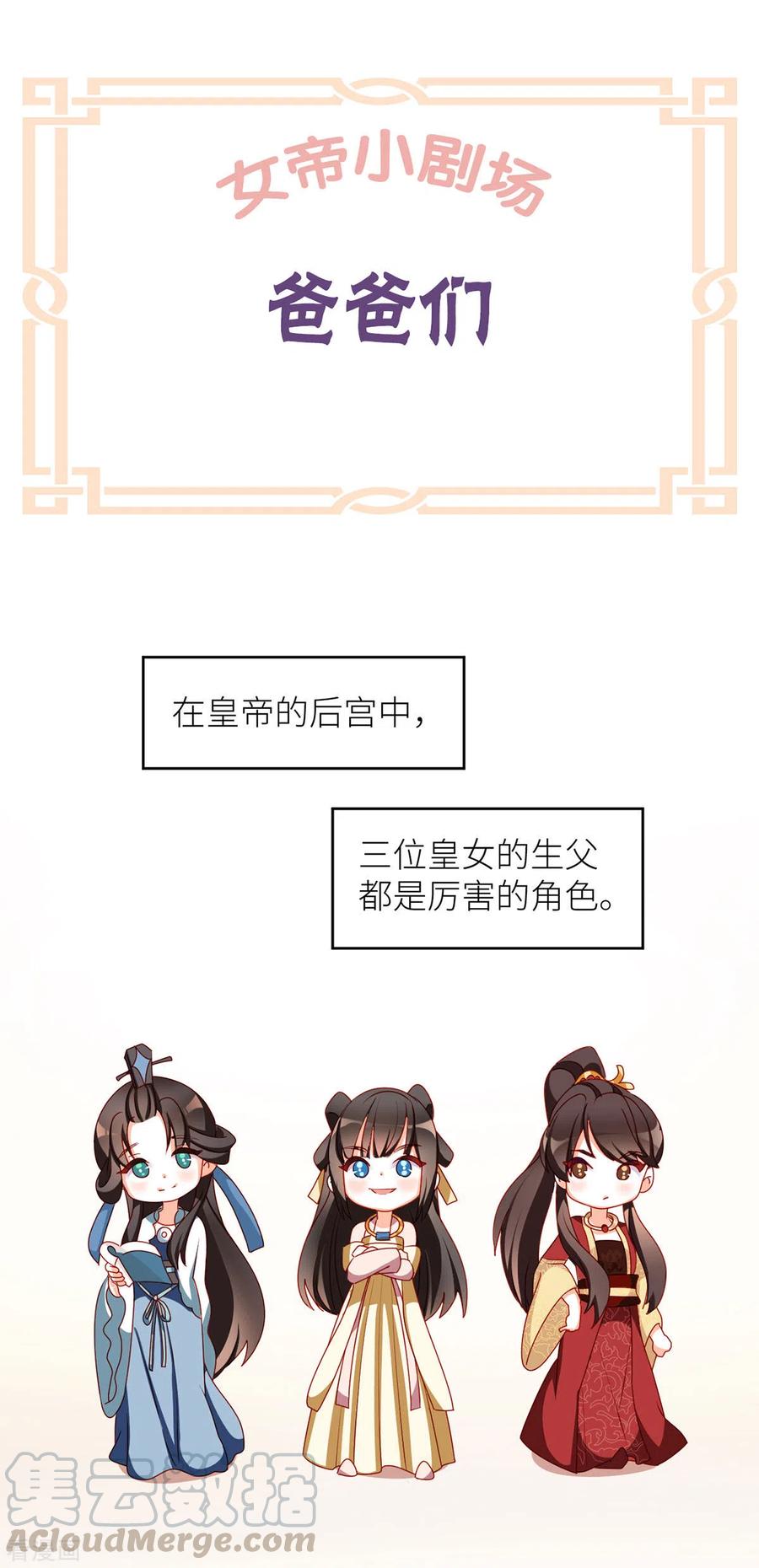 女帝的后宫小剧场1 2021春节
