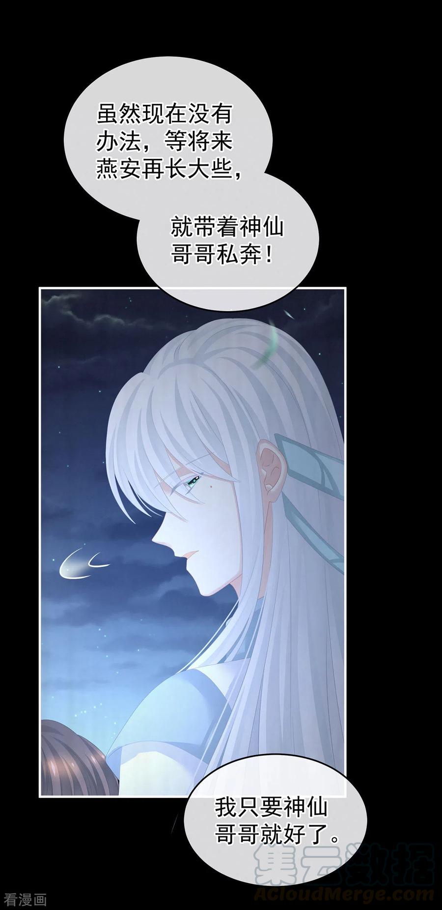 女帝的后宫203话 我嫉妒他