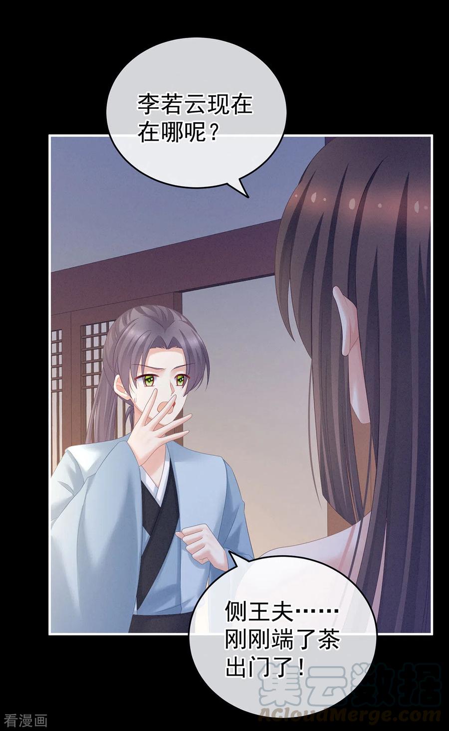 女帝的后宫207话 下药