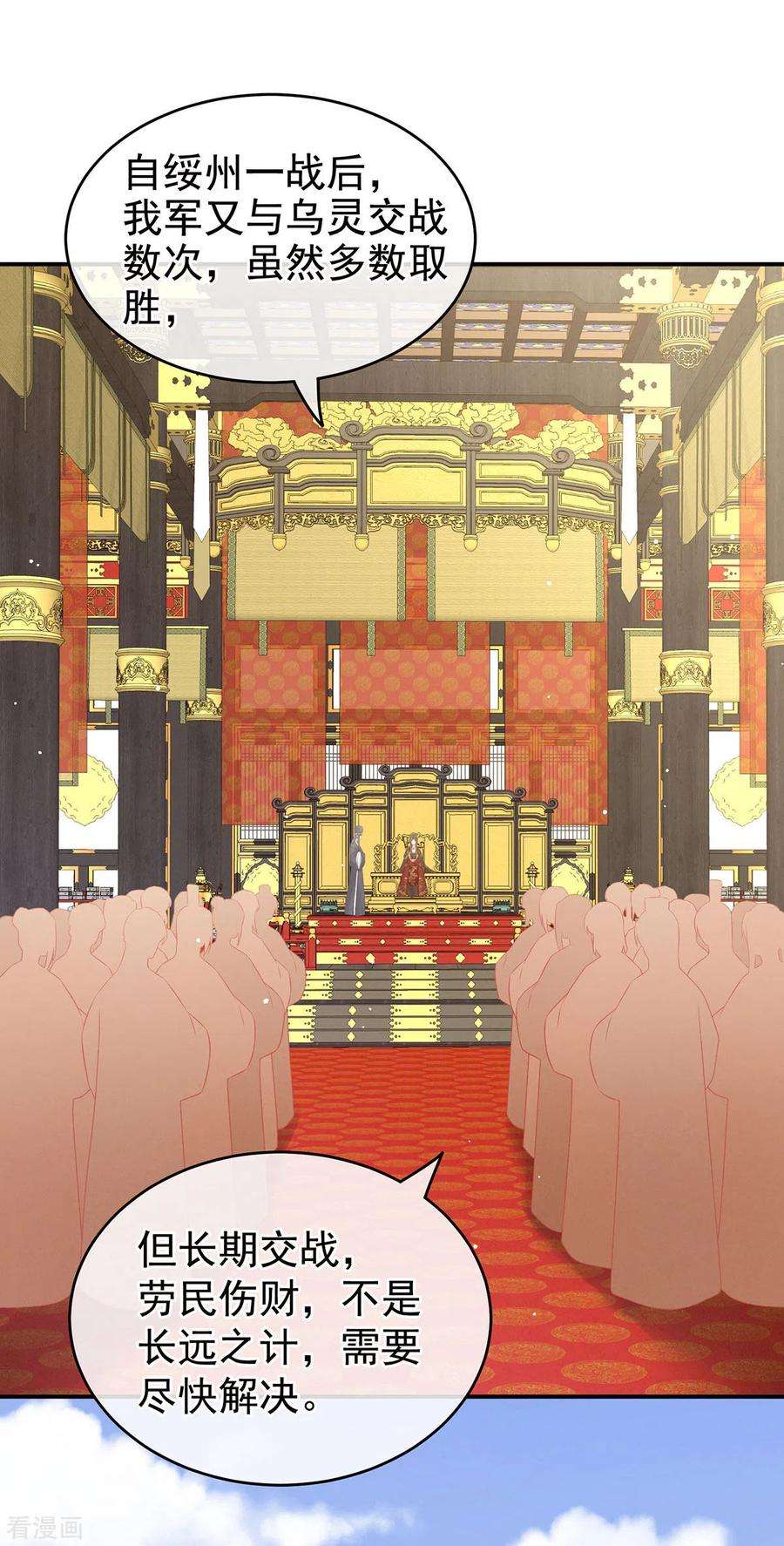 女帝的后宫209话 和亲