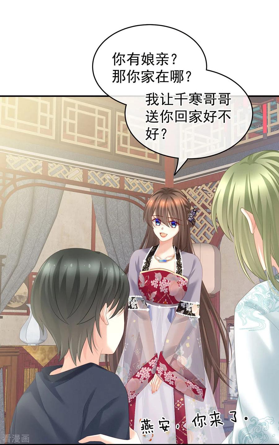 女帝的后宫211话 殿下，太近了