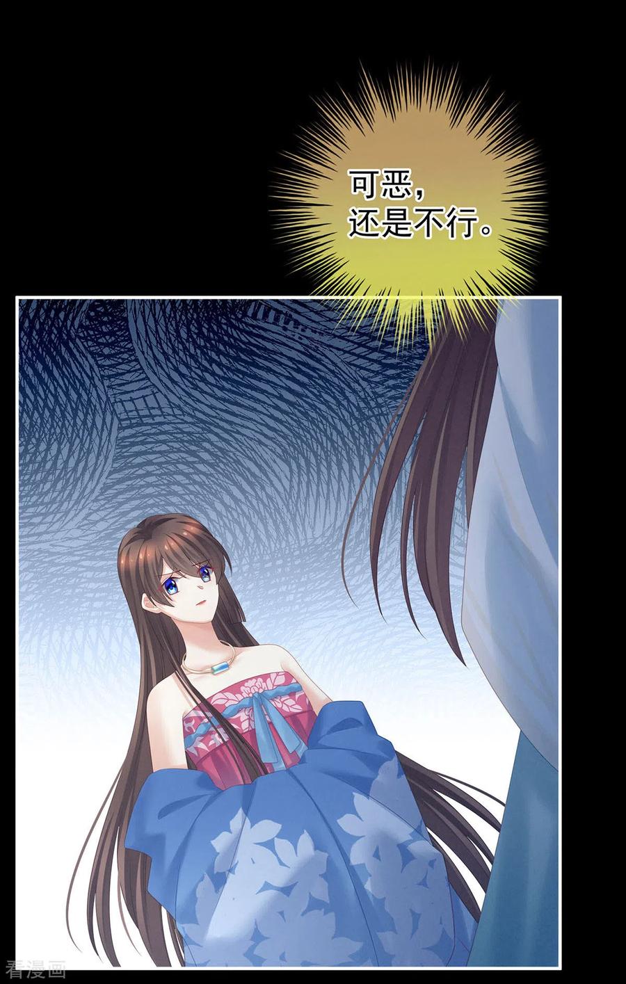 女帝的后宫211话 殿下，太近了