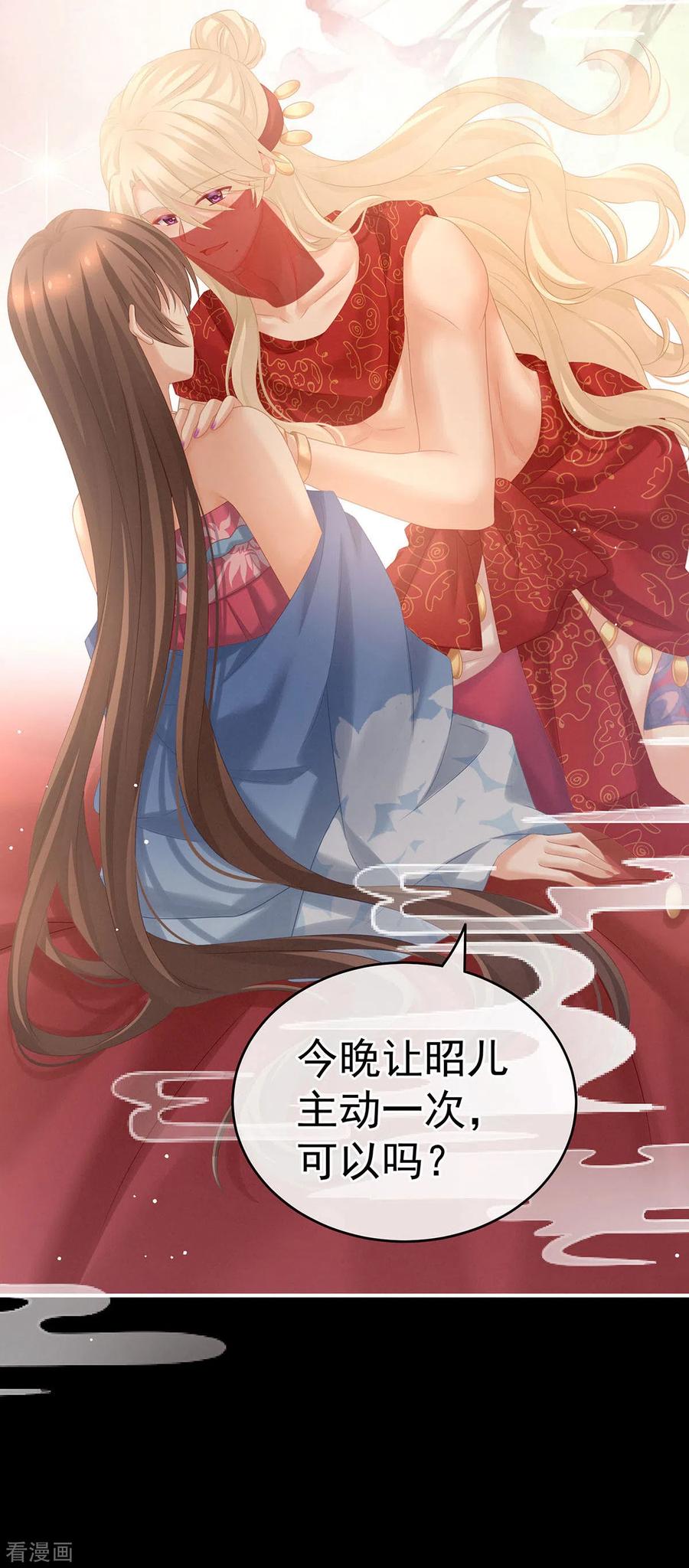 女帝的后宫211话 殿下，太近了