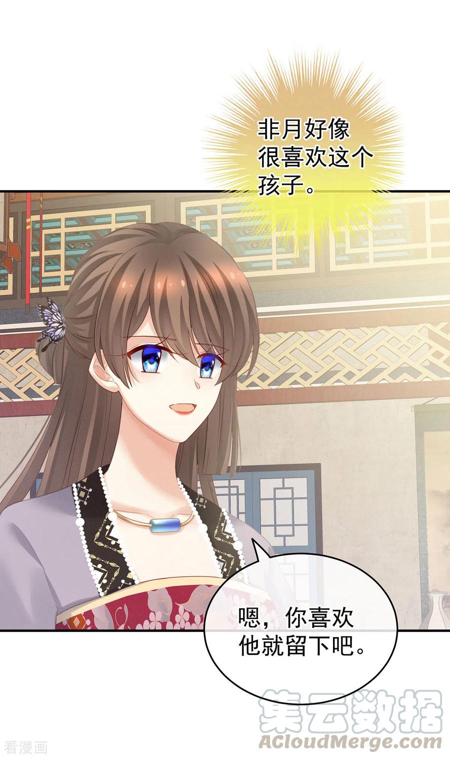 女帝的后宫211话 殿下，太近了