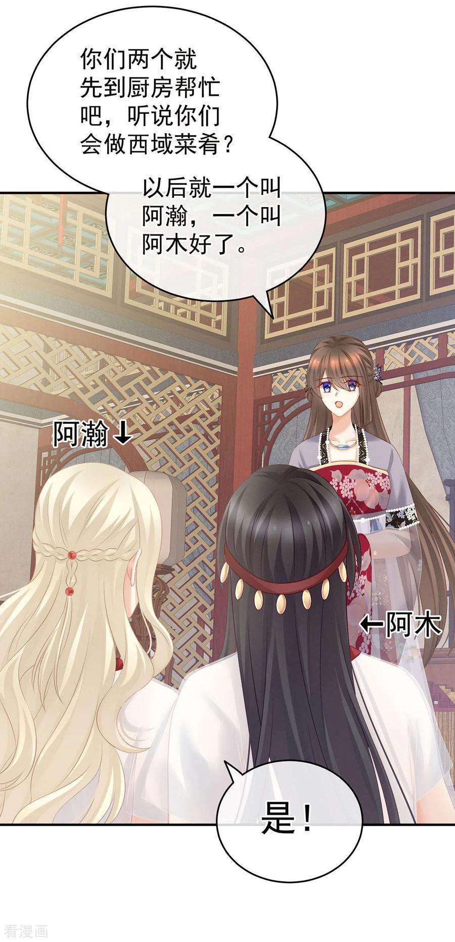 女帝的后宫211话 殿下，太近了