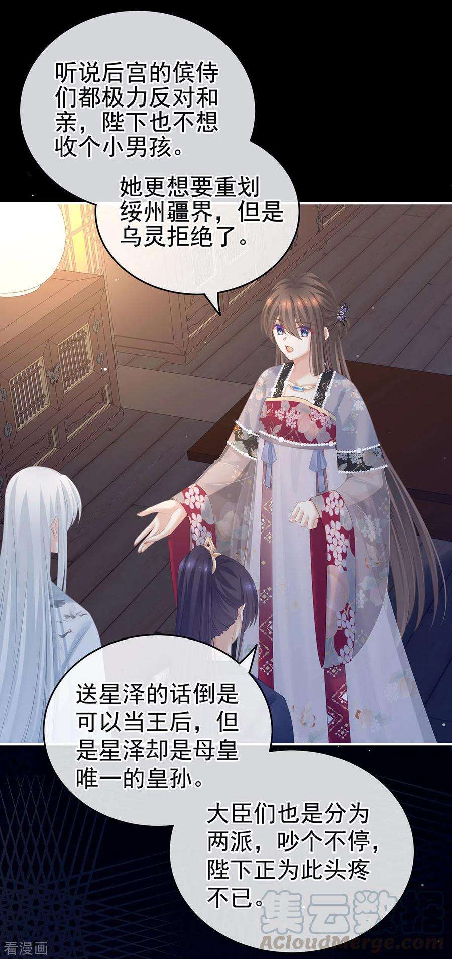 女帝的后宫213话 你，不够辣