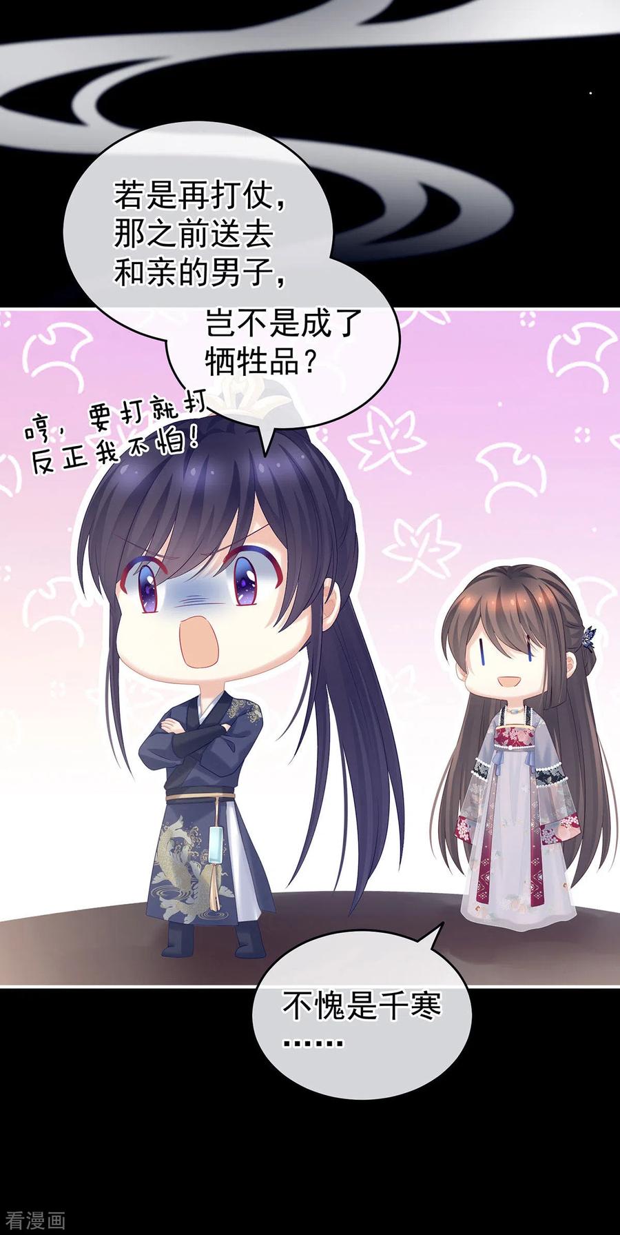 女帝的后宫213话 你，不够辣