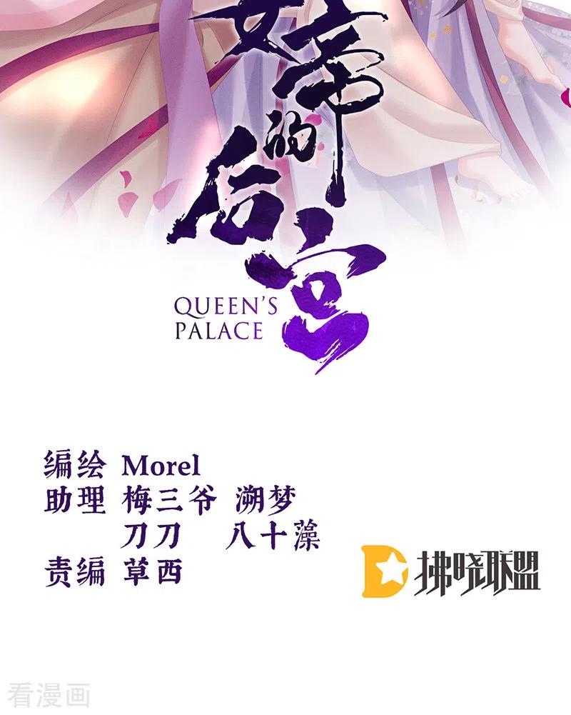 女帝的后宫220话 鸿门宴