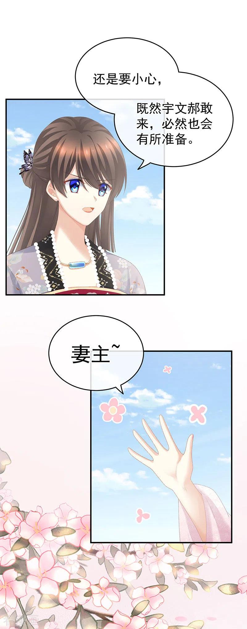 女帝的后宫220话 鸿门宴