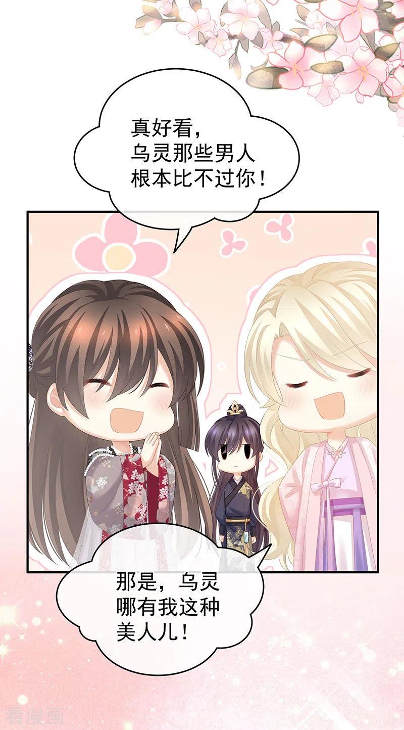 女帝的后宫220话 鸿门宴
