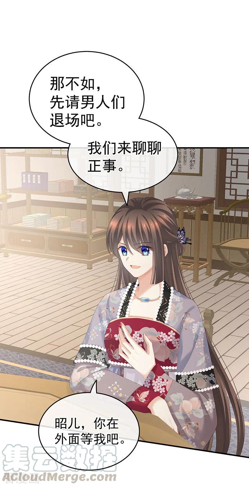 女帝的后宫220话 鸿门宴