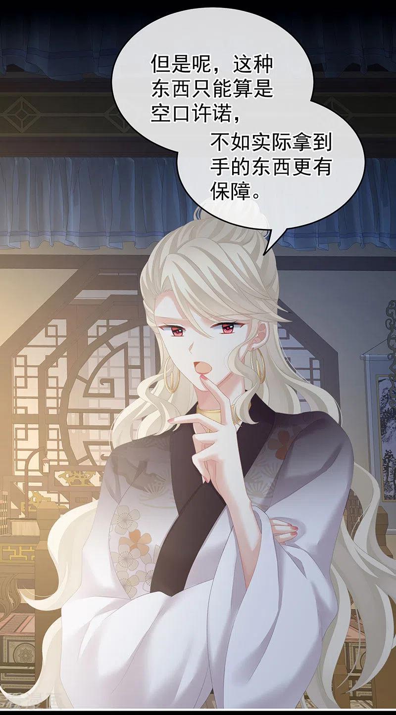 女帝的后宫220话 鸿门宴