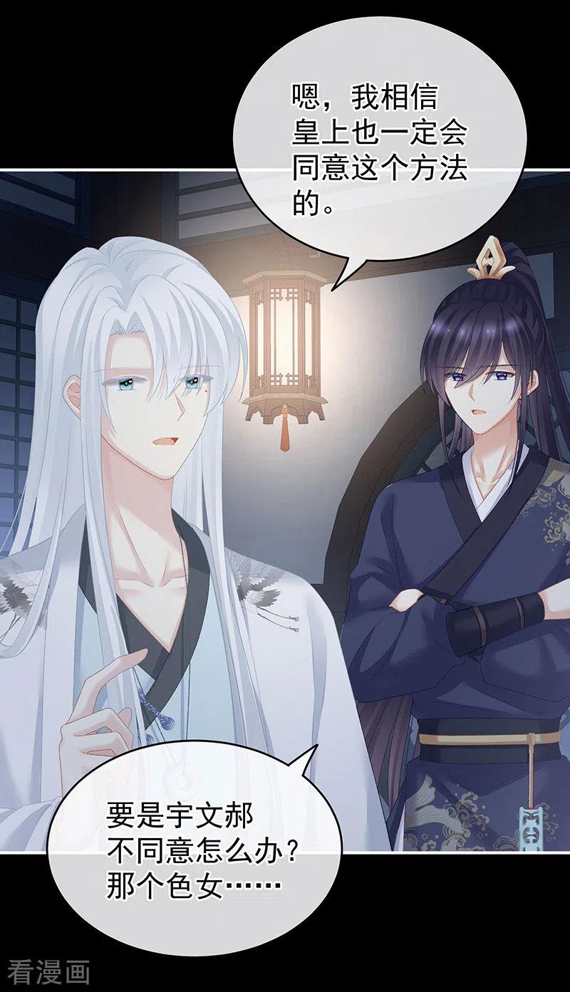 女帝的后宫220话 鸿门宴