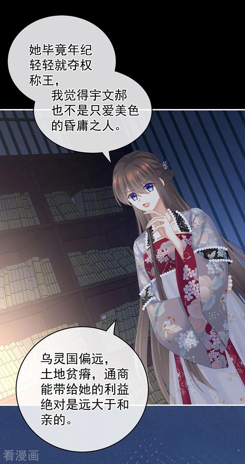 女帝的后宫220话 鸿门宴
