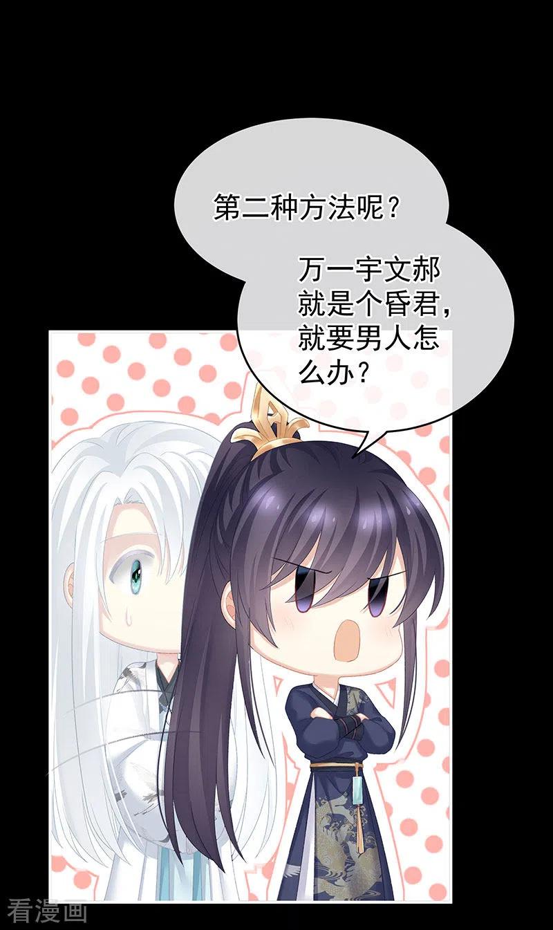 女帝的后宫220话 鸿门宴