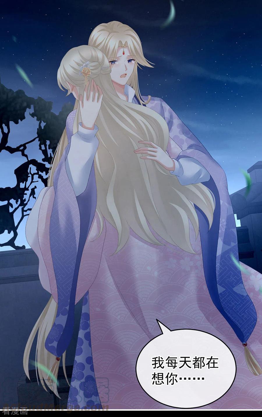 女帝的后宫221话 我不能再失去你