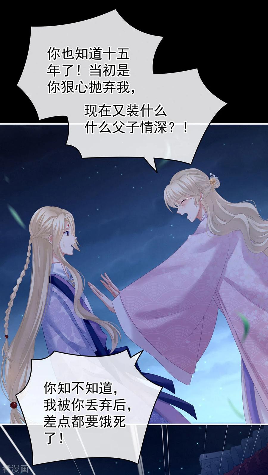 女帝的后宫221话 我不能再失去你