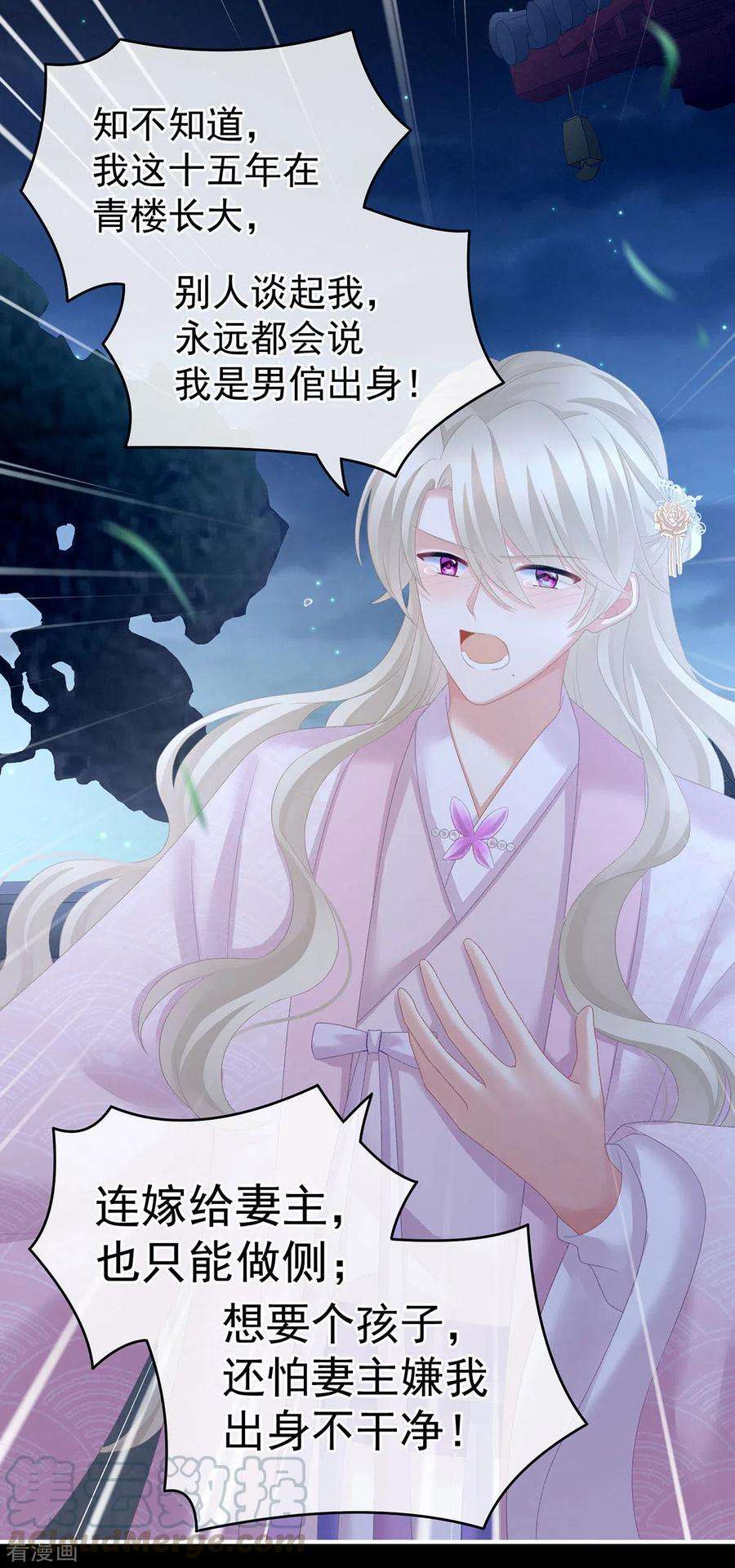 女帝的后宫221话 我不能再失去你