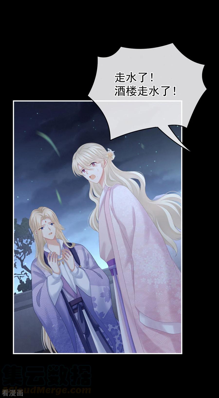 女帝的后宫221话 我不能再失去你