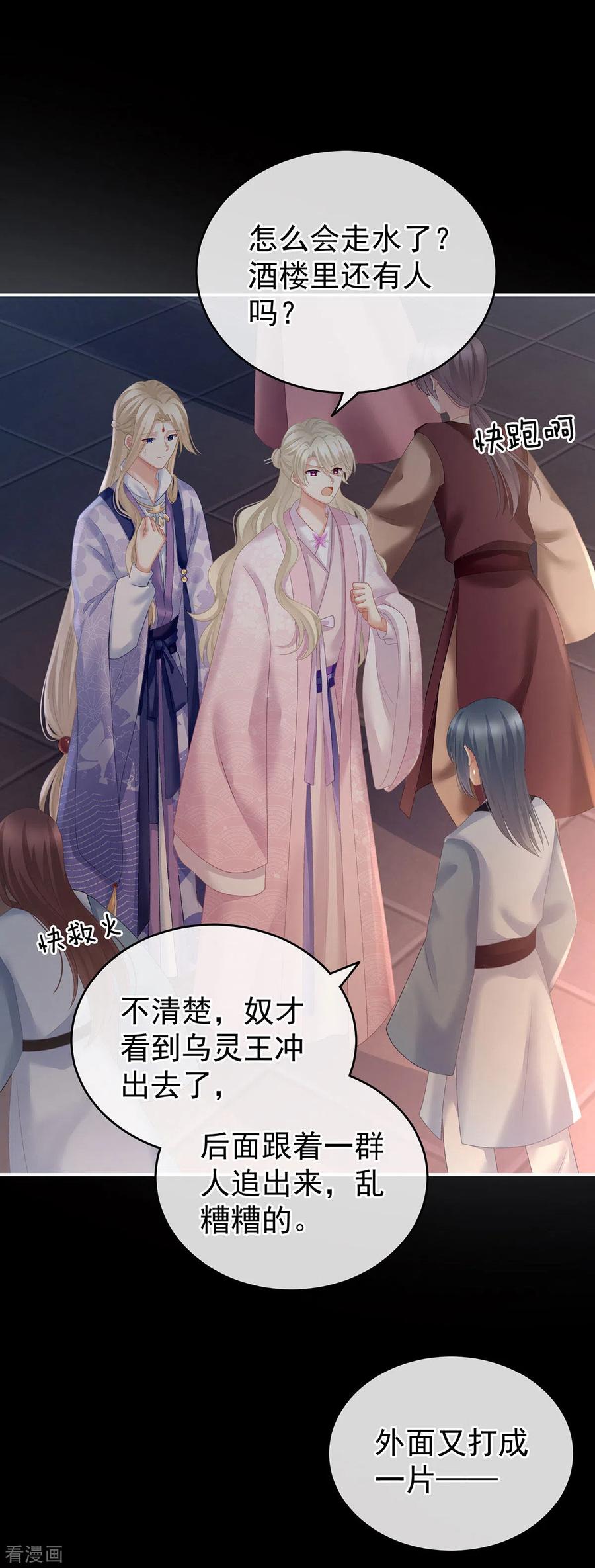 女帝的后宫221话 我不能再失去你