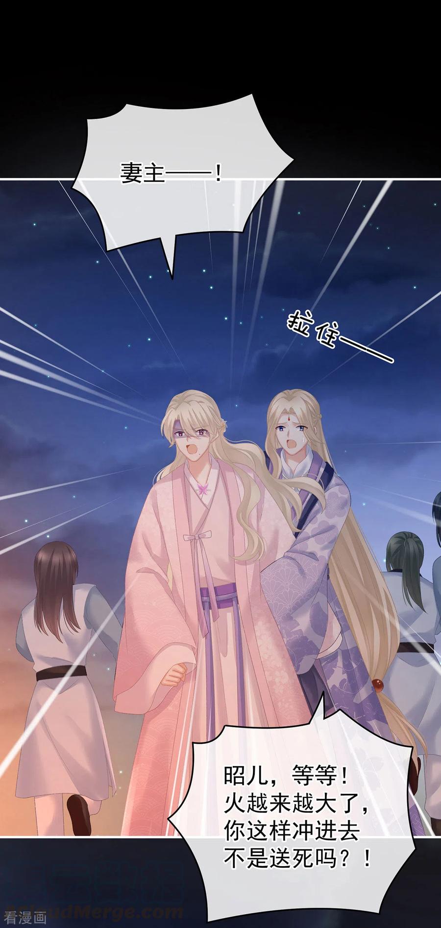 女帝的后宫221话 我不能再失去你