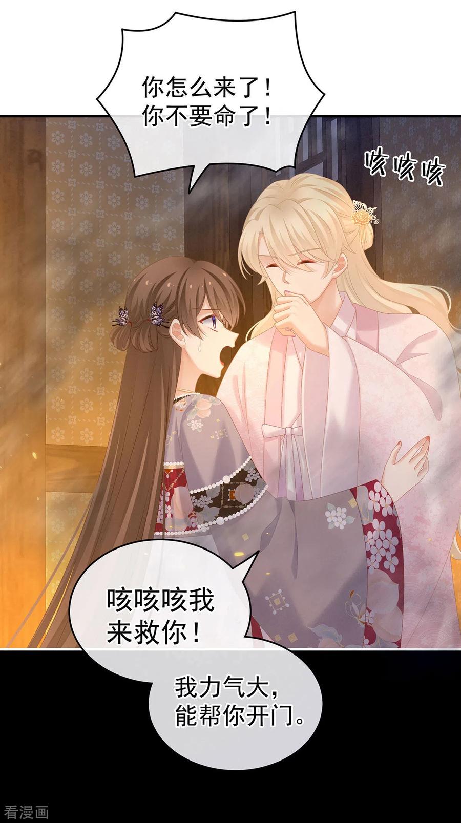 女帝的后宫222话 飞蛾扑火