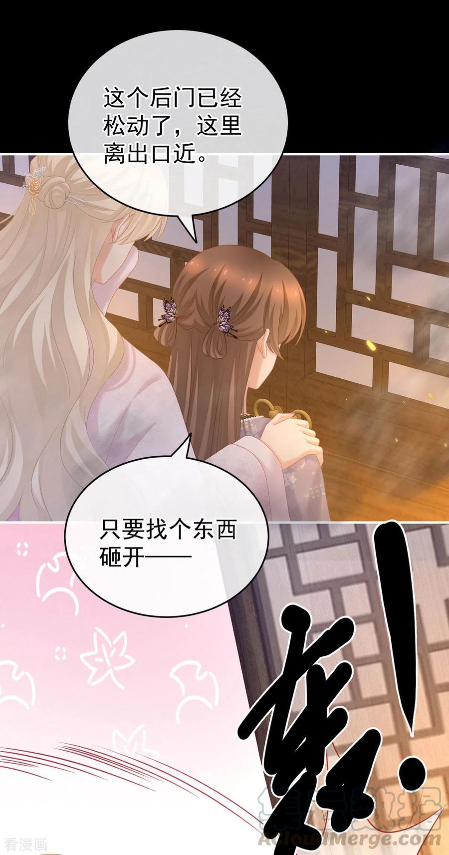 女帝的后宫222话 飞蛾扑火