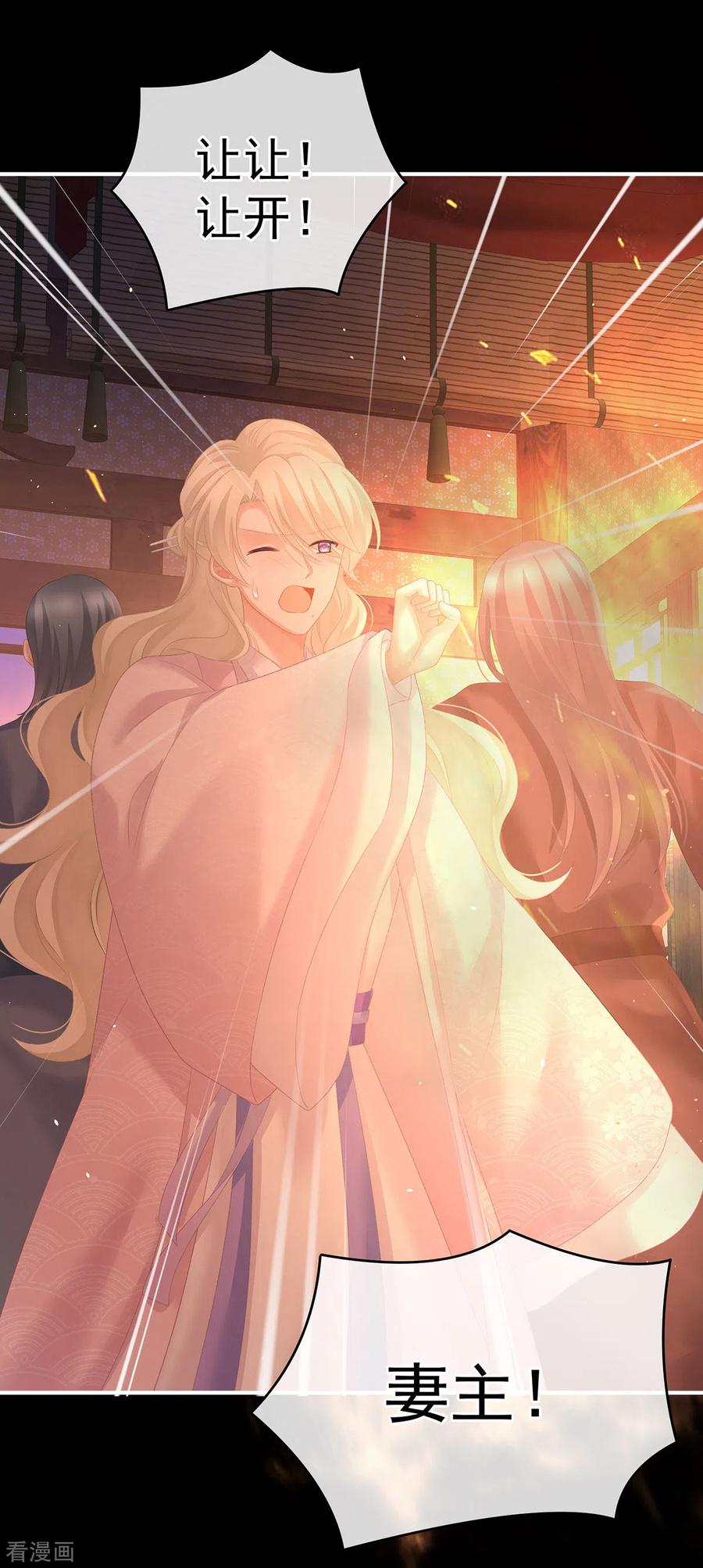 女帝的后宫222话 飞蛾扑火