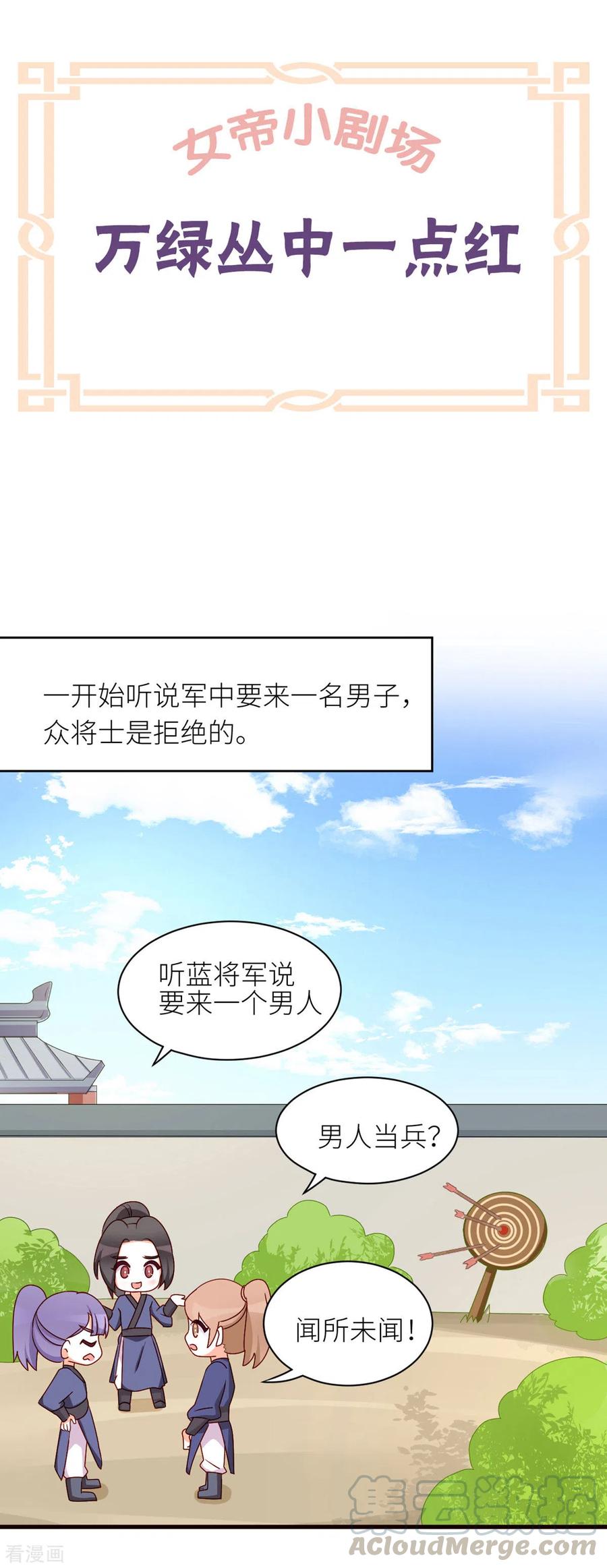 女帝的后宫小剧场2 万绿丛中一点红
