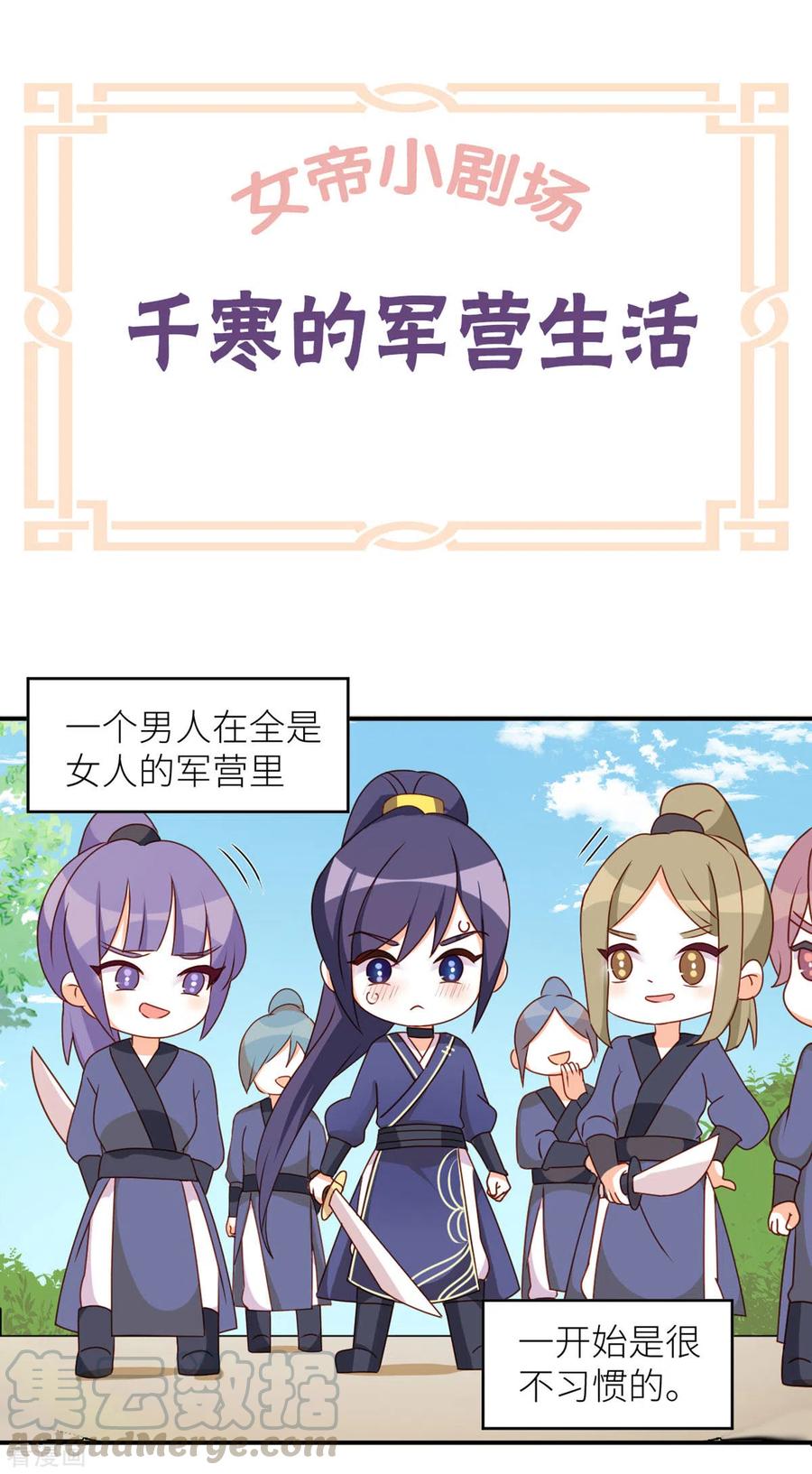 女帝的后宫小剧场2 万绿丛中一点红