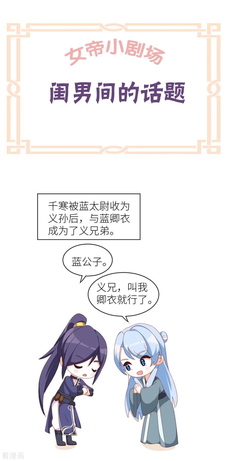 女帝的后宫小剧场2 万绿丛中一点红