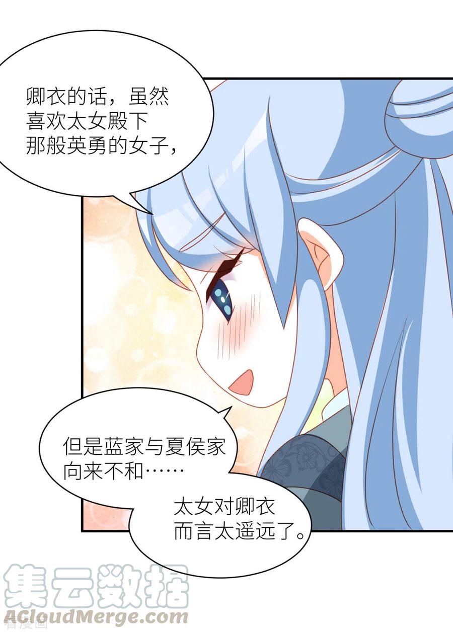女帝的后宫小剧场2 万绿丛中一点红