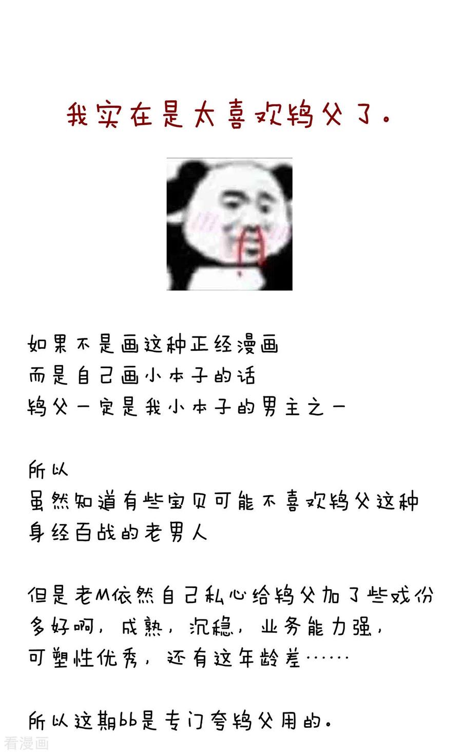 女帝的后宫227话 奇怪的CP增加了