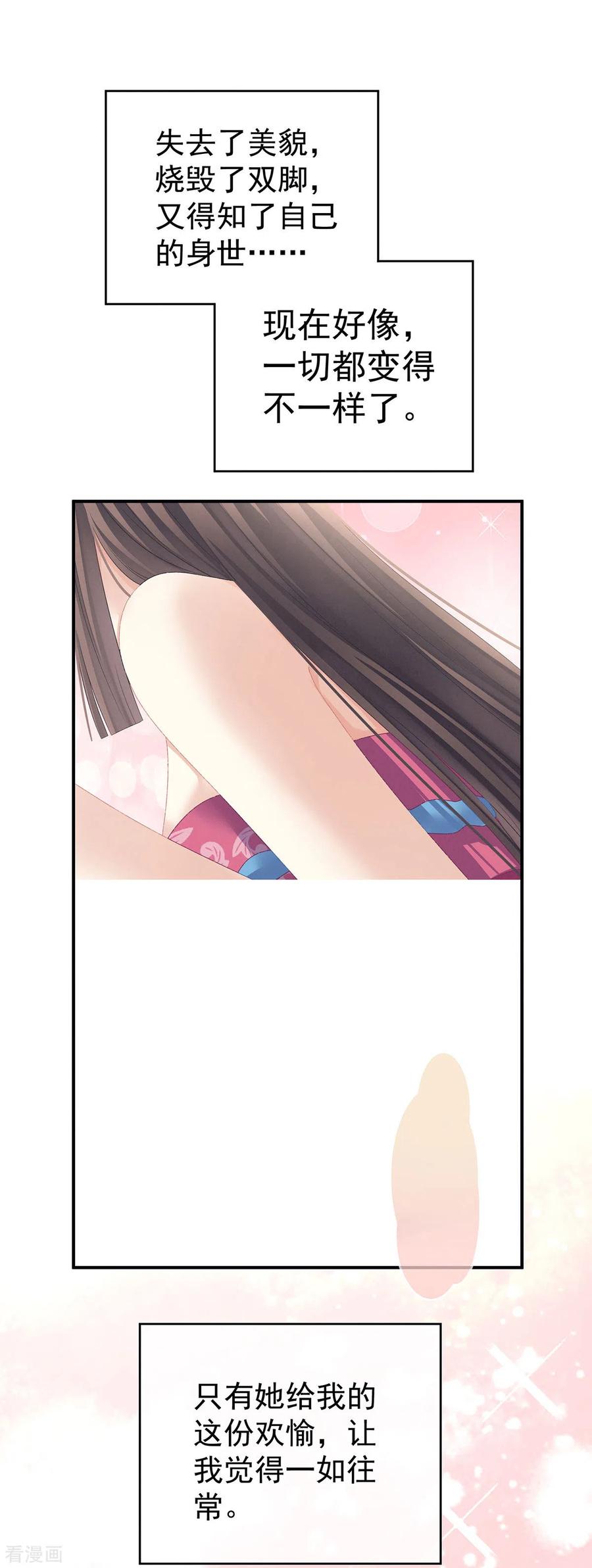女帝的后宫229话 我的身体，离不开她