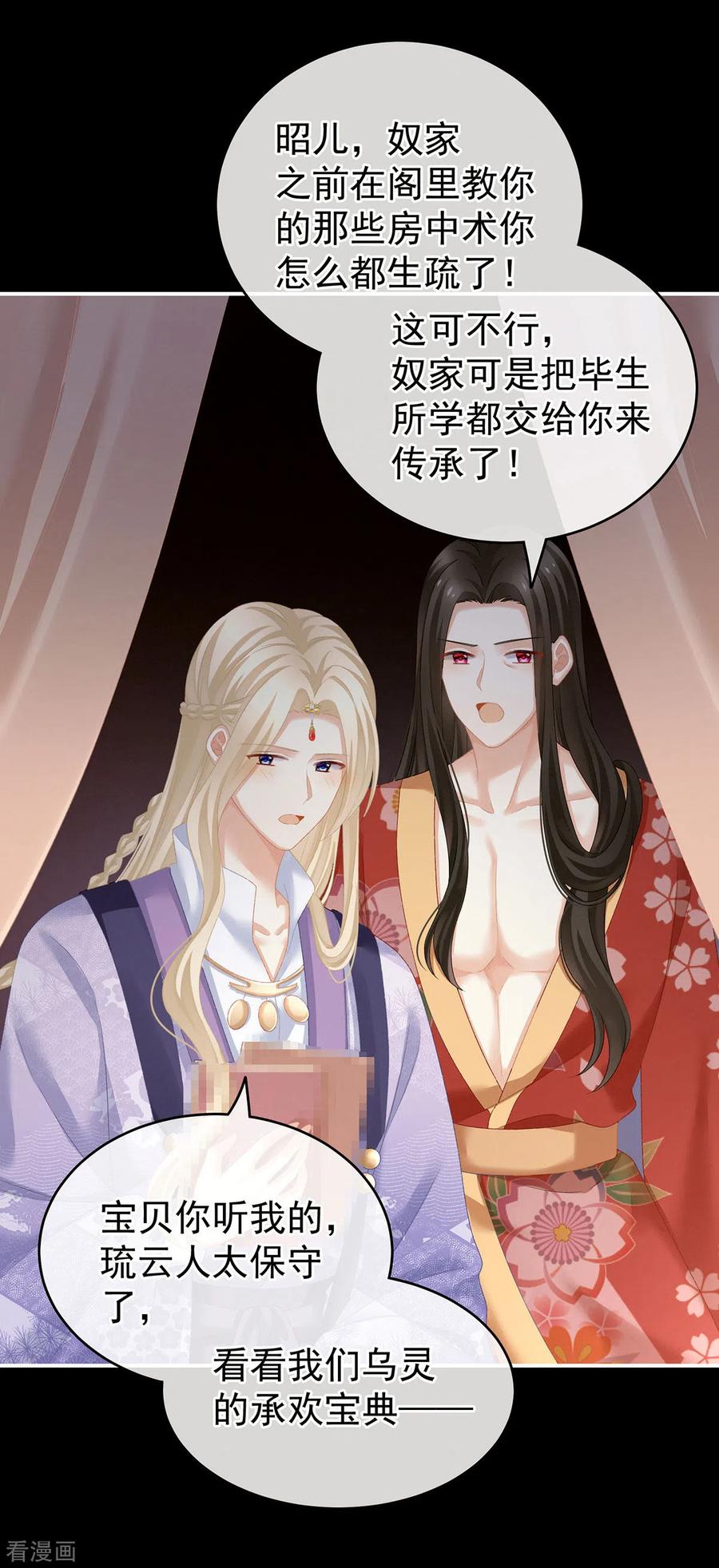 女帝的后宫229话 我的身体，离不开她
