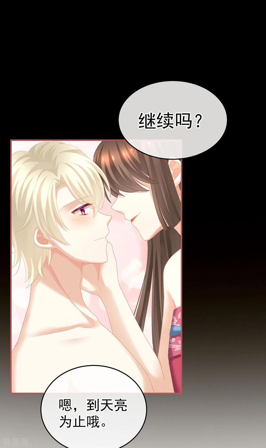 女帝的后宫229话 我的身体，离不开她