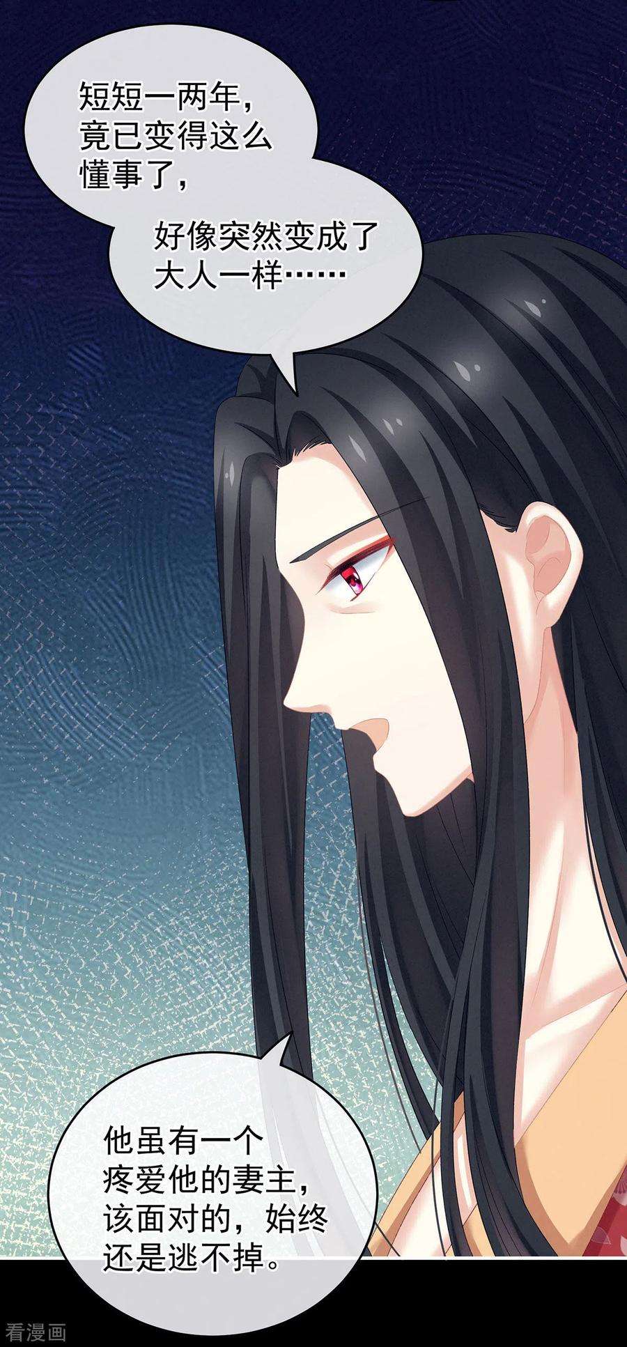 女帝的后宫229话 我的身体，离不开她