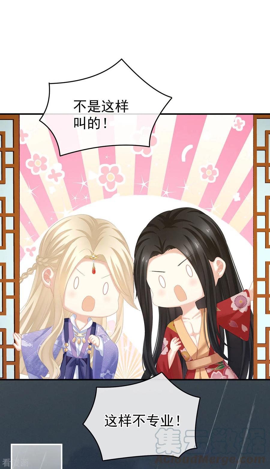女帝的后宫229话 我的身体，离不开她