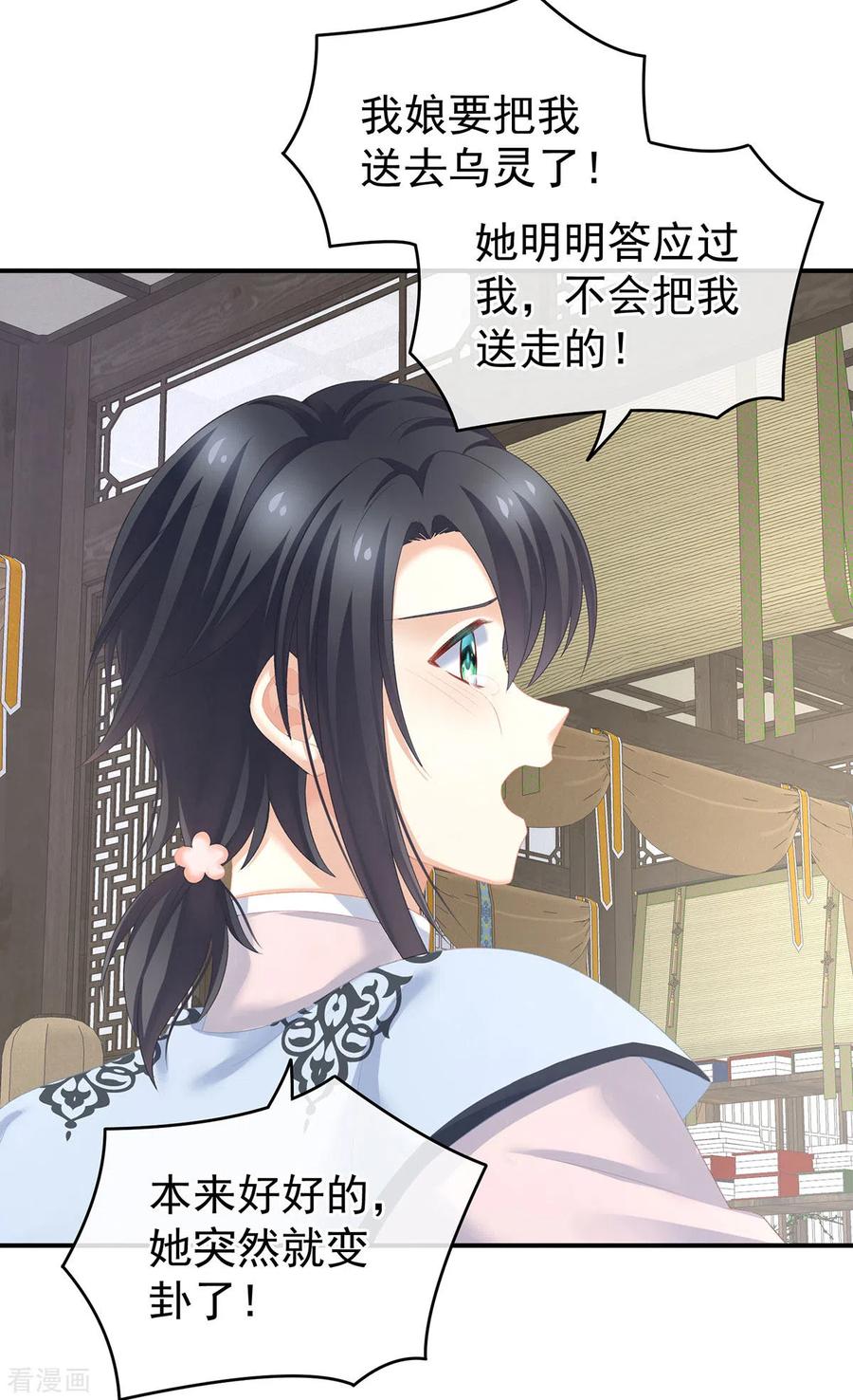 女帝的后宫229话 我的身体，离不开她