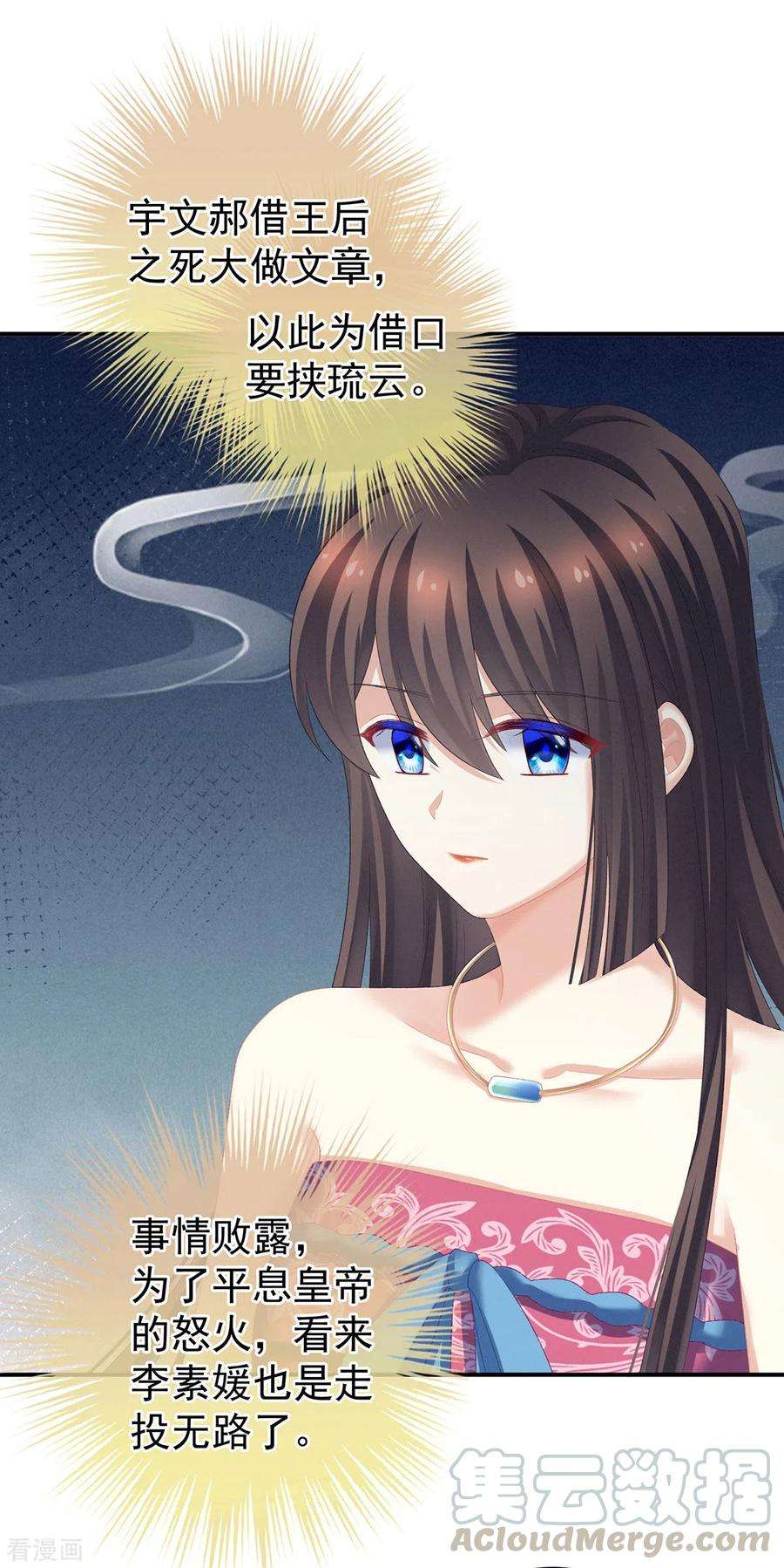 女帝的后宫229话 我的身体，离不开她