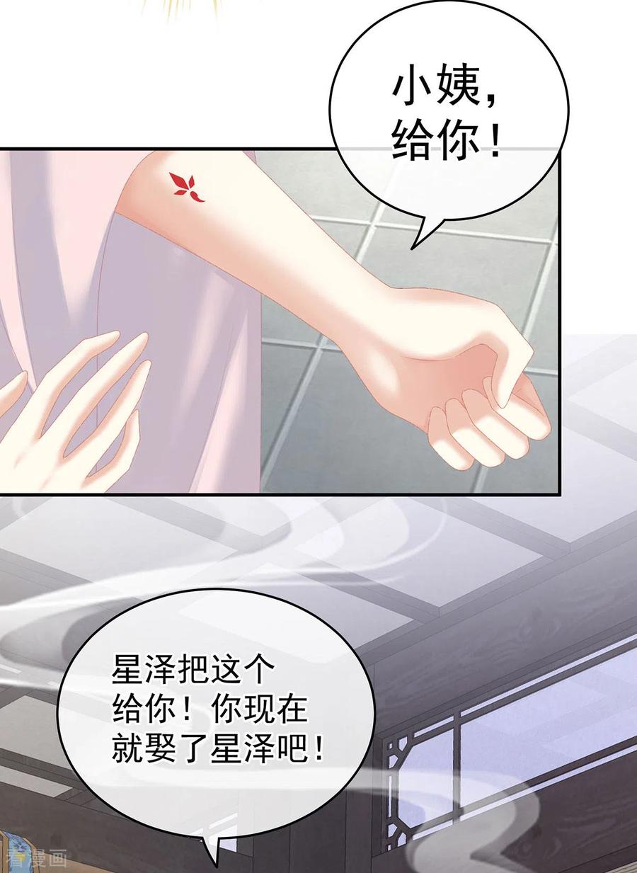 女帝的后宫229话 我的身体，离不开她