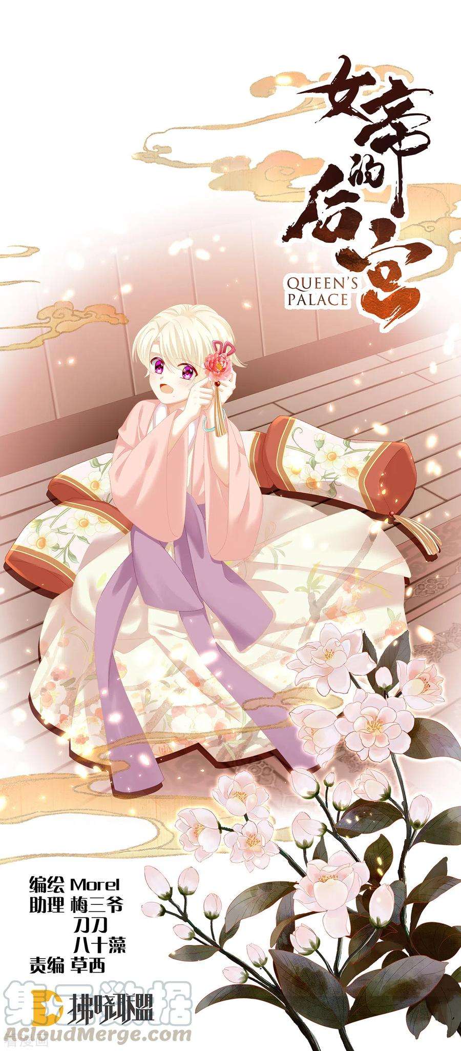 女帝的后宫230话 李燕安，我恨你