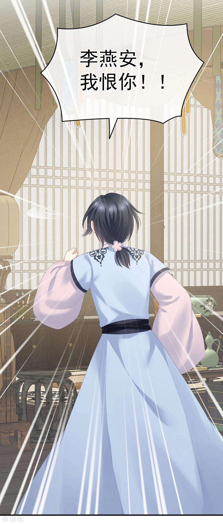 女帝的后宫230话 李燕安，我恨你