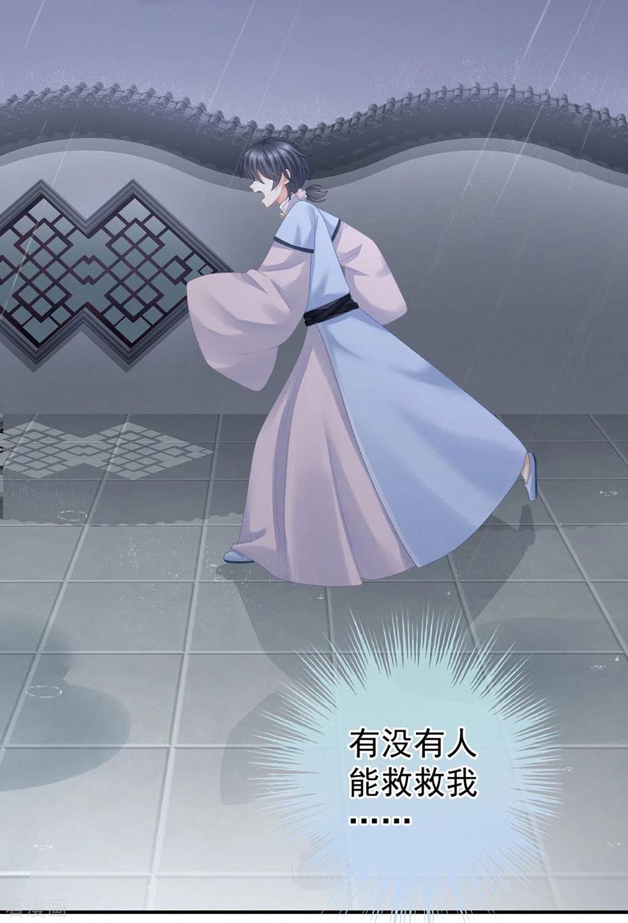 女帝的后宫230话 李燕安，我恨你