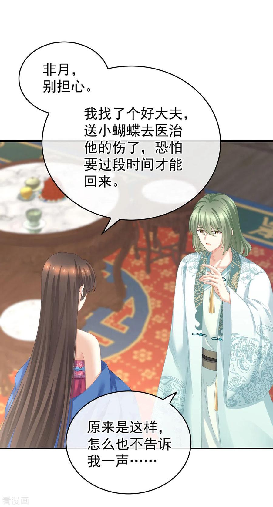 女帝的后宫232话 鸳鸯锁